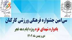 کسب مقام اول مسابقات شنا در رشته ماده 50 متر قورباغه در بخش بانوان توسط دکتر آزاده اسمعیل نژاد در سی‌امین جشنواره فرهنگی ورزشی کارکنان دانشگاه 